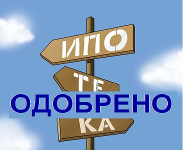 Получить одобрение банка просто