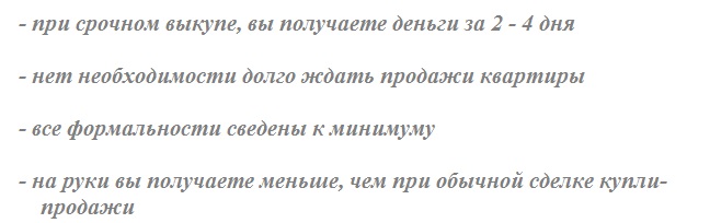 Срочный выкуп квартир