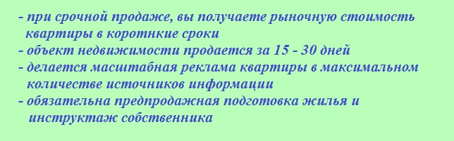 Срочная продажа квартиры