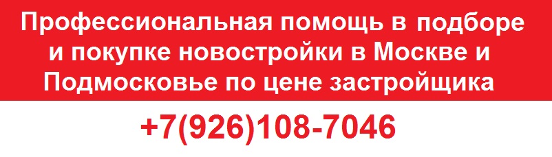 Купить новостройку