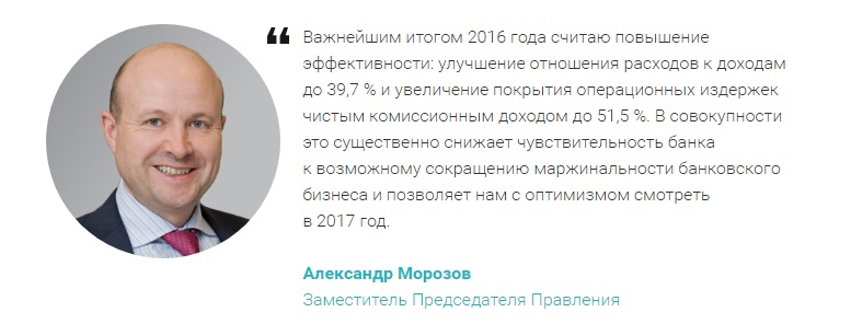 Морозов о эффективности Сбербанка