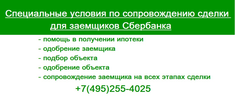 Сопровождение сделки